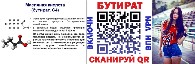 ссылка на мегу зеркало  где продают   Усть-Лабинск  БУТИРАТ 99% 